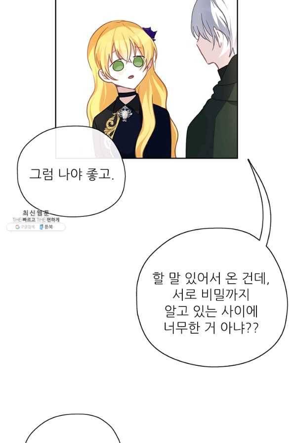 키워서 잡아먹혔다 42화 11