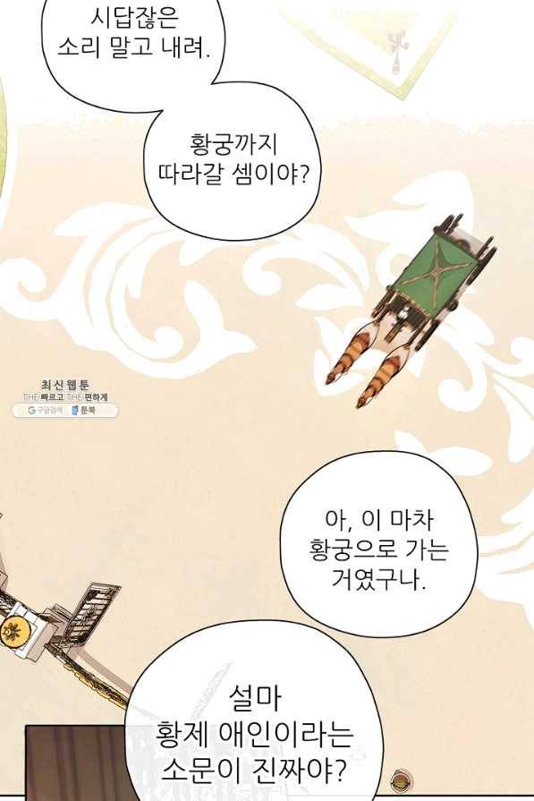 키워서 잡아먹혔다 42화 12