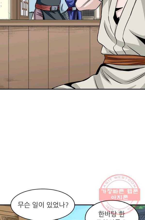 광룡기 89화 5