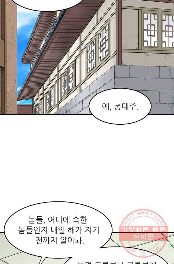 광룡기 89화 7
