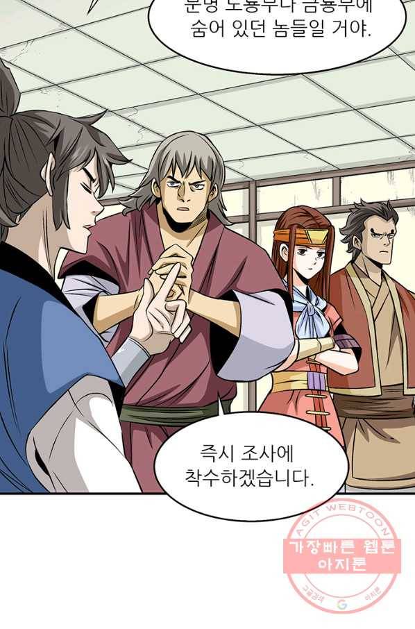 광룡기 89화 8