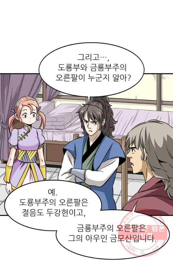 광룡기 89화 9