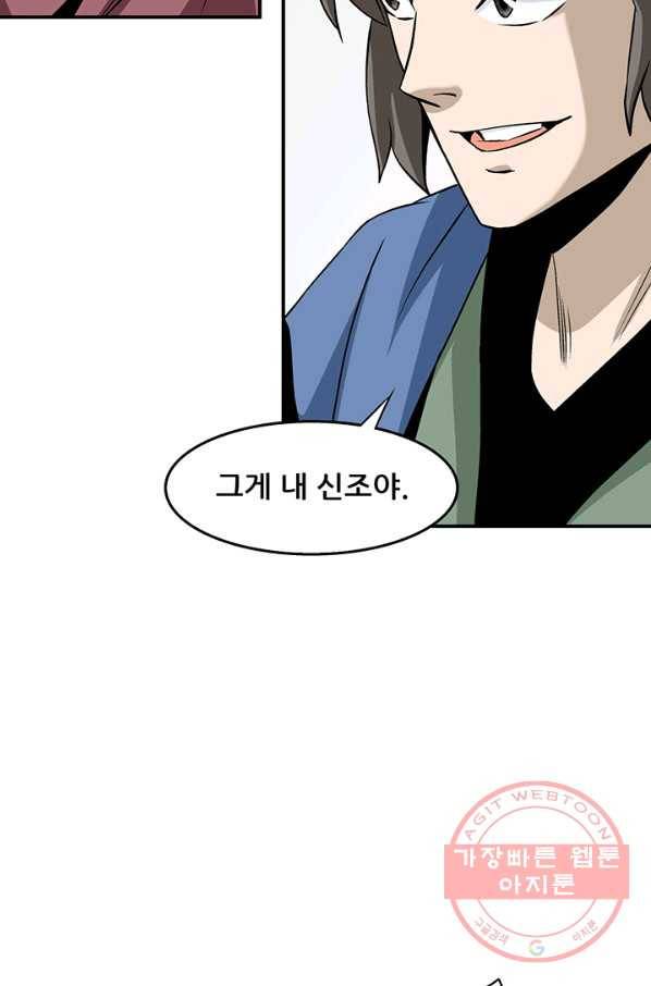 광룡기 89화 11