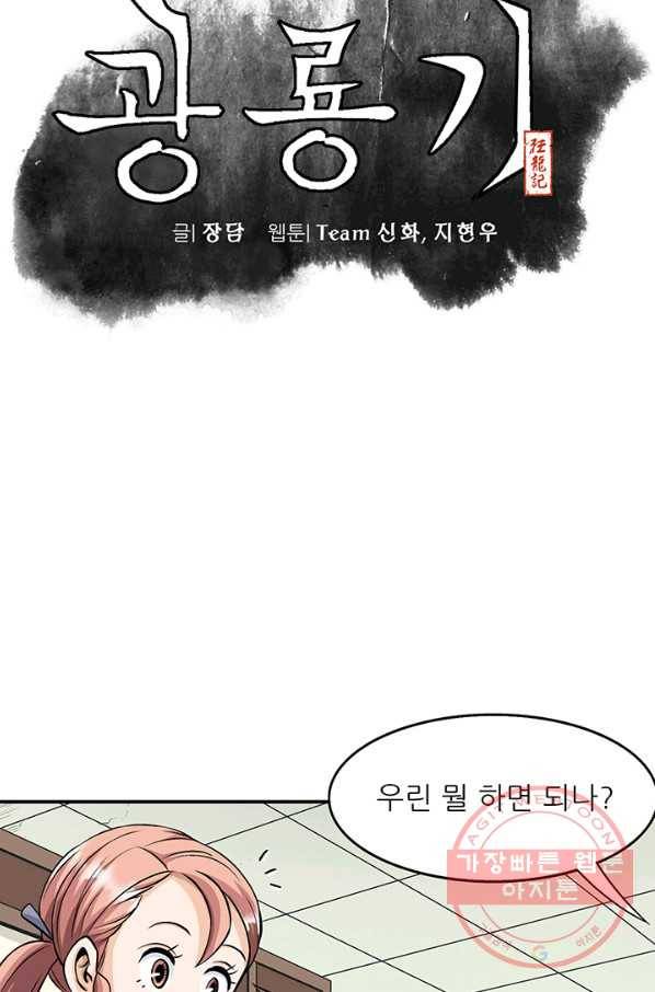 광룡기 89화 13