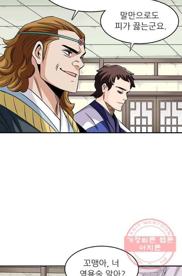 광룡기 89화 17