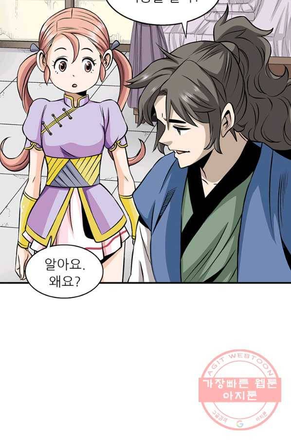 광룡기 89화 18