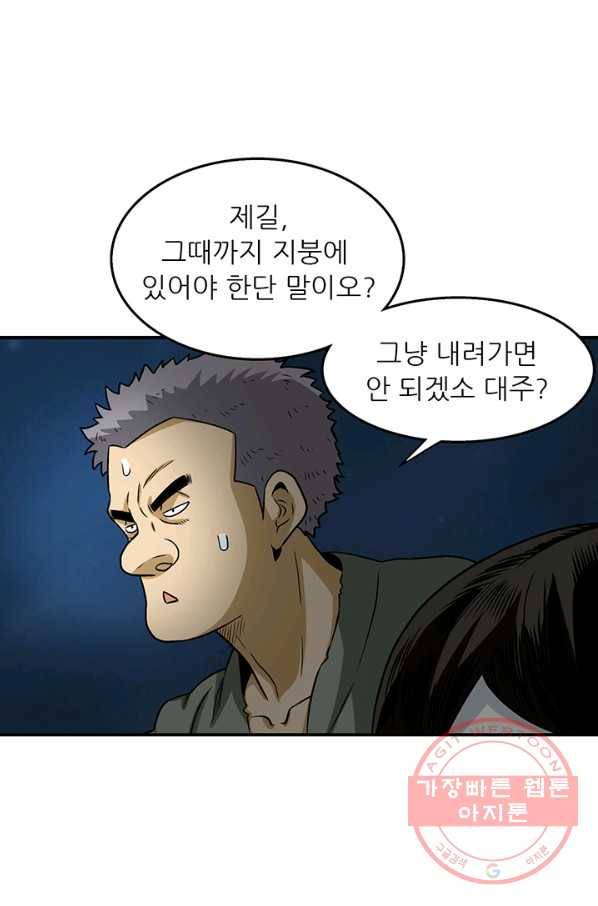 광룡기 89화 26