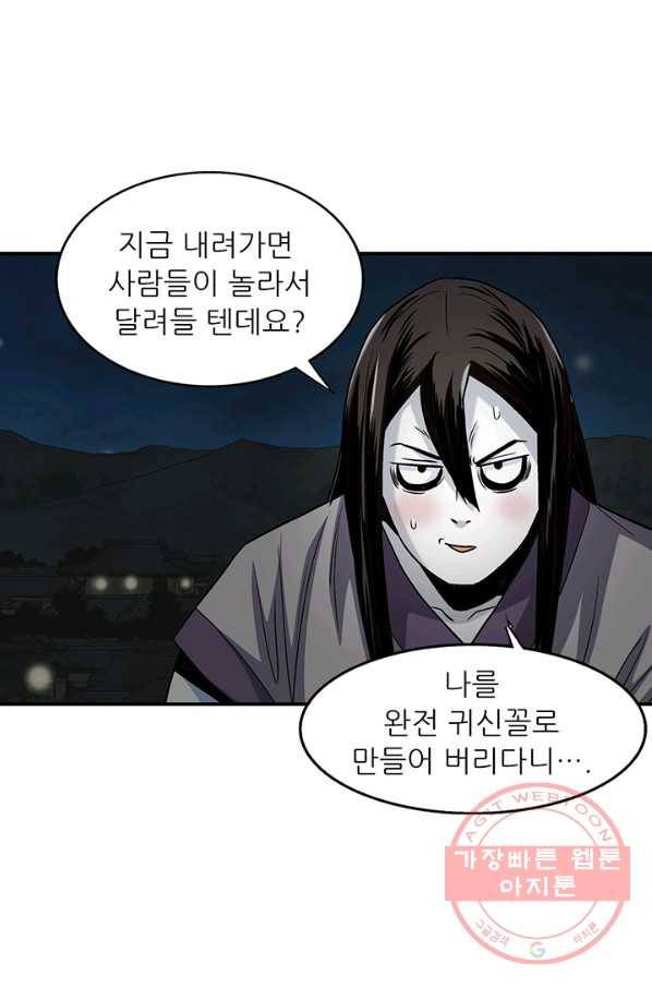 광룡기 89화 27