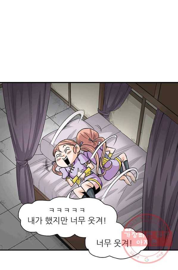 광룡기 89화 29