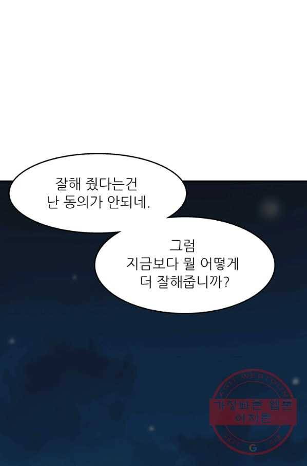 광룡기 89화 30