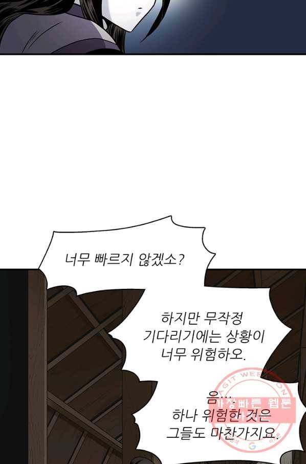 광룡기 89화 48