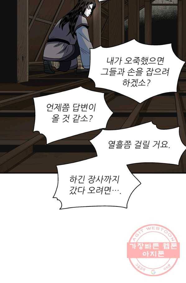 광룡기 89화 49