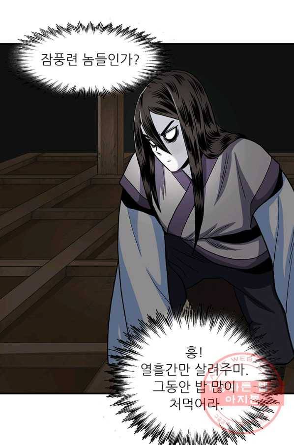 광룡기 89화 50