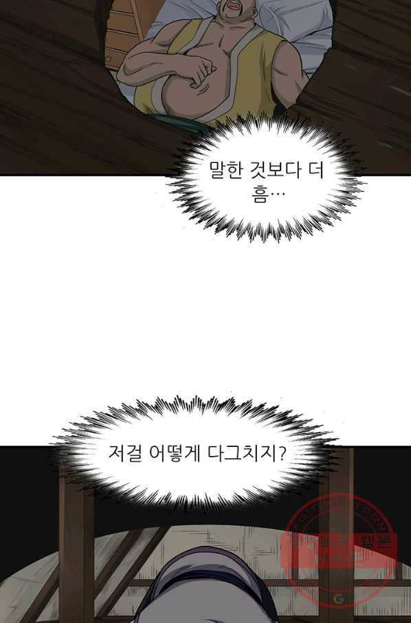 광룡기 89화 56