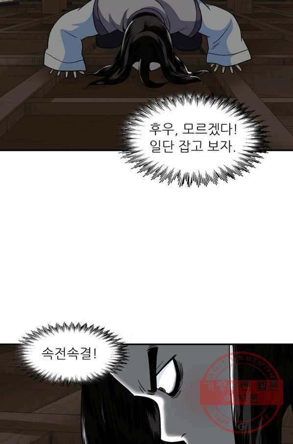 광룡기 89화 57