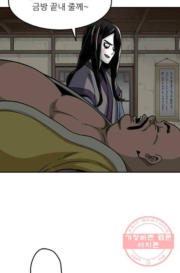 광룡기 89화 63