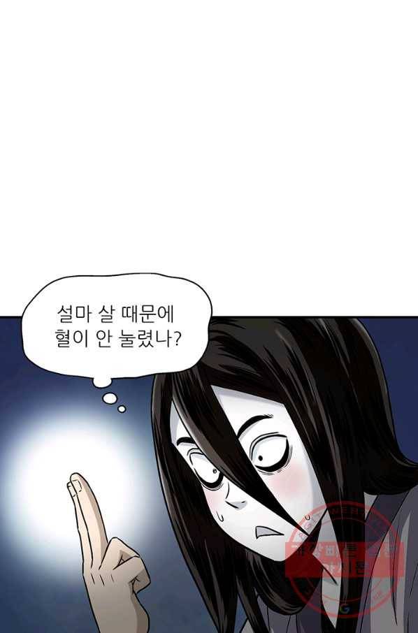 광룡기 89화 66