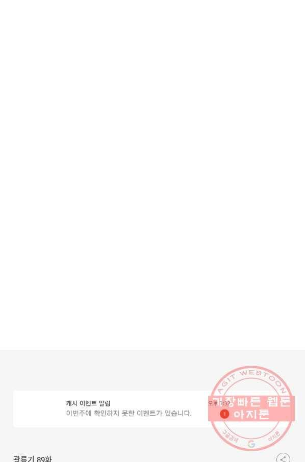 광룡기 89화 73