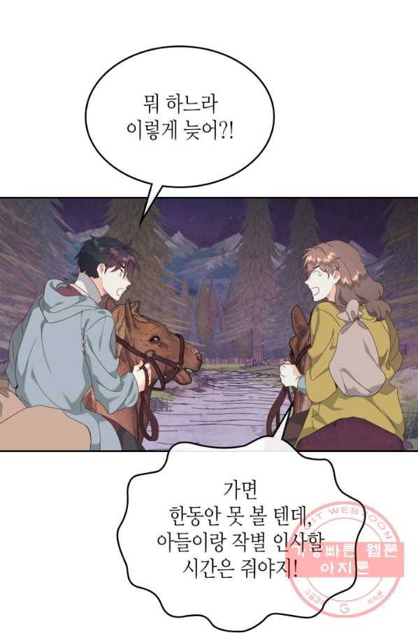 황제와 여기사 131화 4