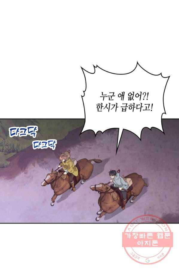 황제와 여기사 131화 5