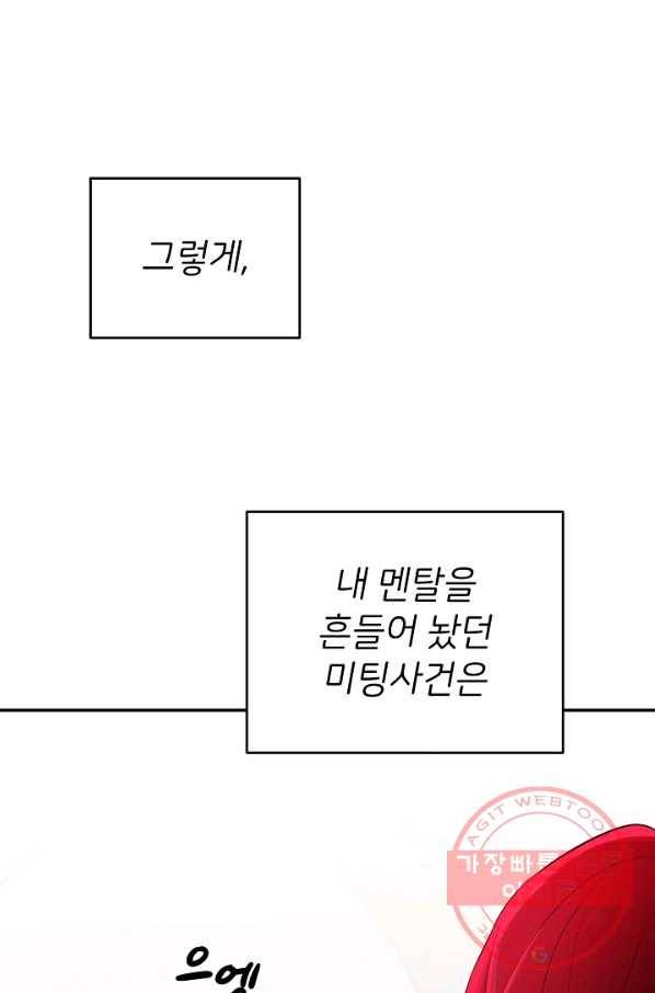 마릴린은 라리엔사를 너무 좋아해! 47화 1