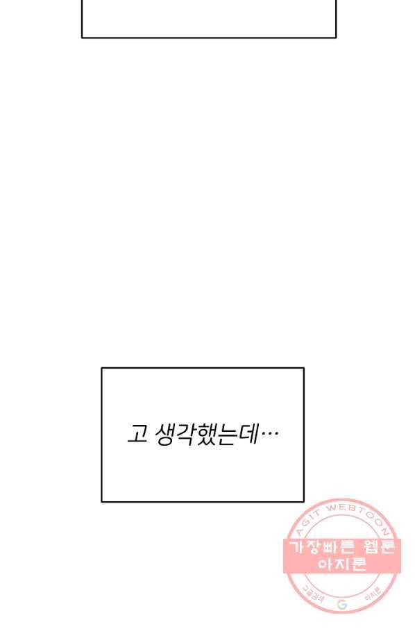 마릴린은 라리엔사를 너무 좋아해! 47화 3