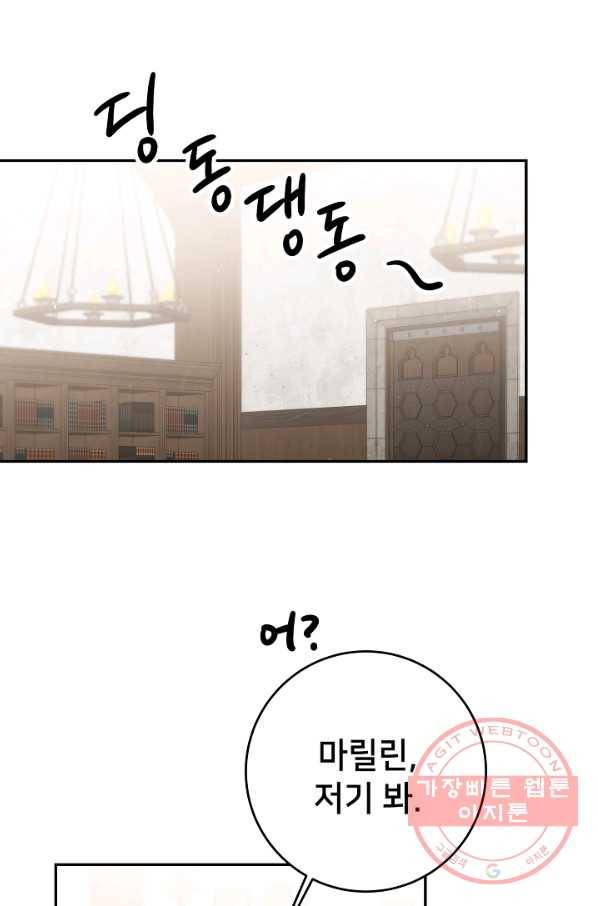 마릴린은 라리엔사를 너무 좋아해! 47화 4