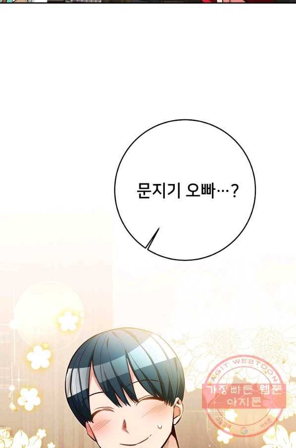 마릴린은 라리엔사를 너무 좋아해! 47화 7