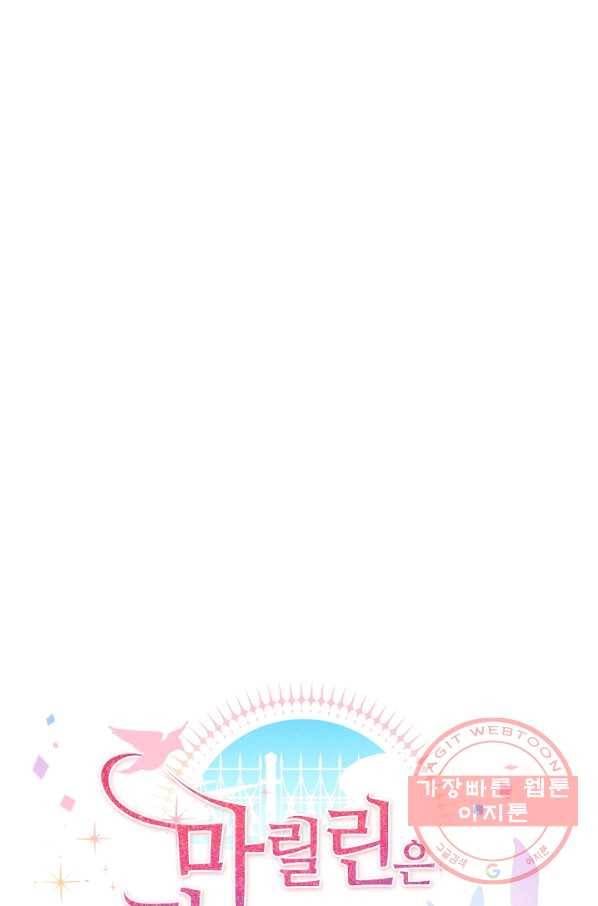 마릴린은 라리엔사를 너무 좋아해! 47화 9