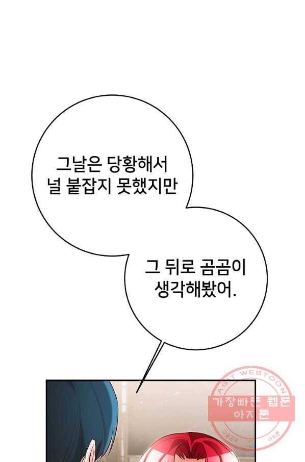 마릴린은 라리엔사를 너무 좋아해! 47화 13