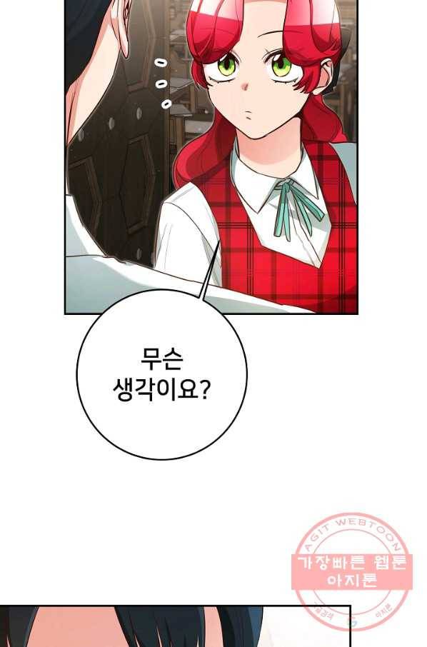 마릴린은 라리엔사를 너무 좋아해! 47화 14
