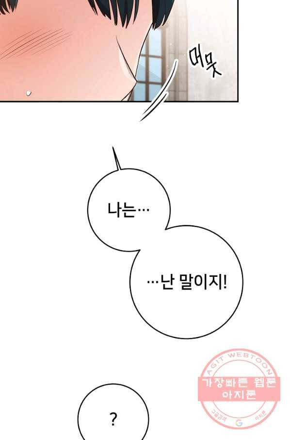 마릴린은 라리엔사를 너무 좋아해! 47화 15