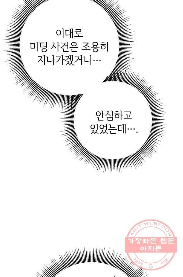 마릴린은 라리엔사를 너무 좋아해! 47화 19
