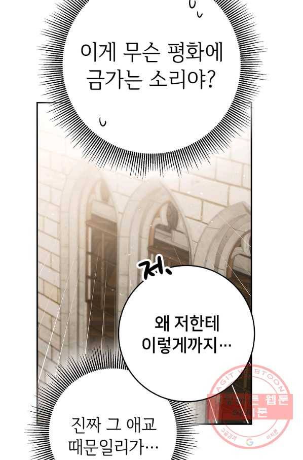 마릴린은 라리엔사를 너무 좋아해! 47화 20