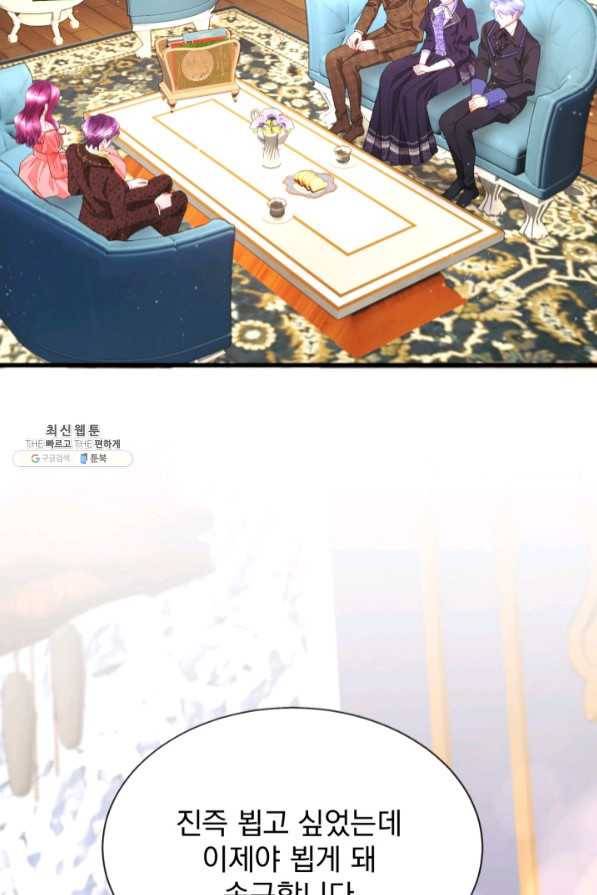 극한 공녀 94화 3