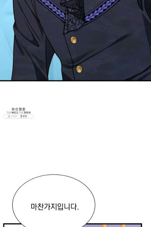 극한 공녀 94화 5