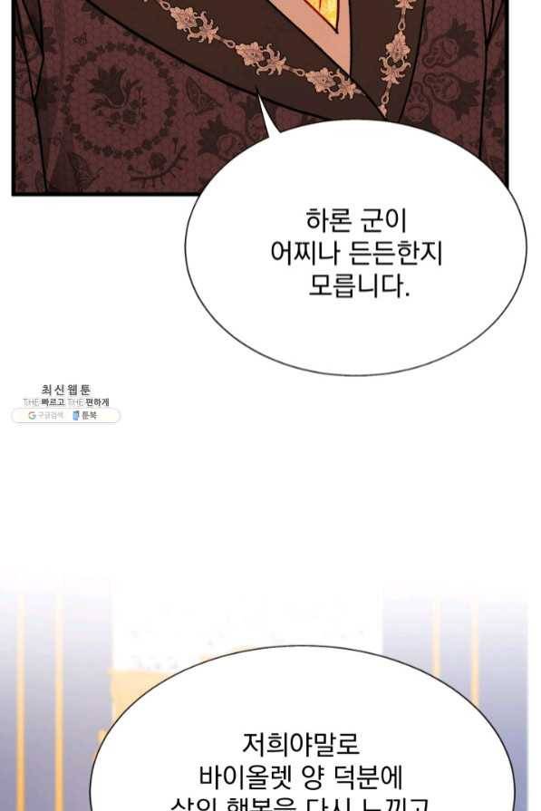 극한 공녀 94화 7