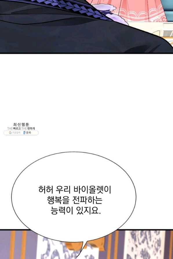 극한 공녀 94화 9