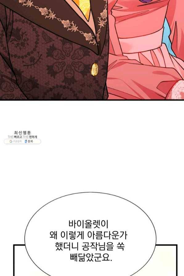 극한 공녀 94화 11