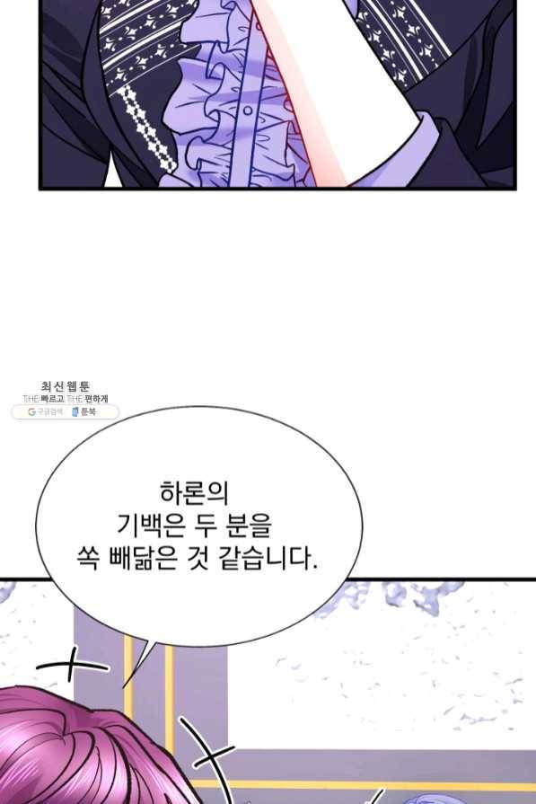 극한 공녀 94화 13