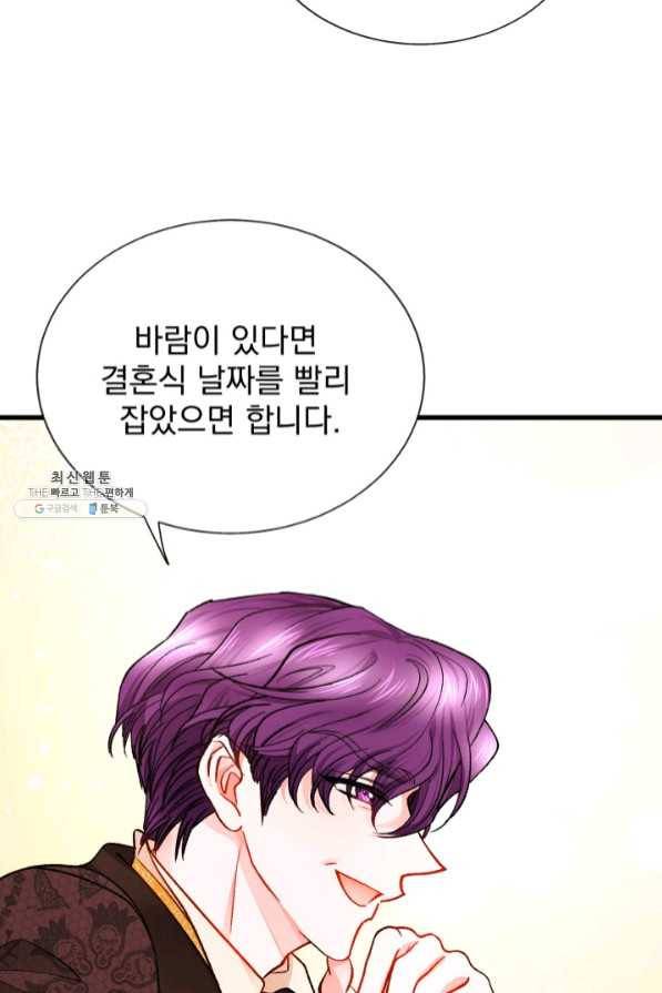 극한 공녀 94화 15