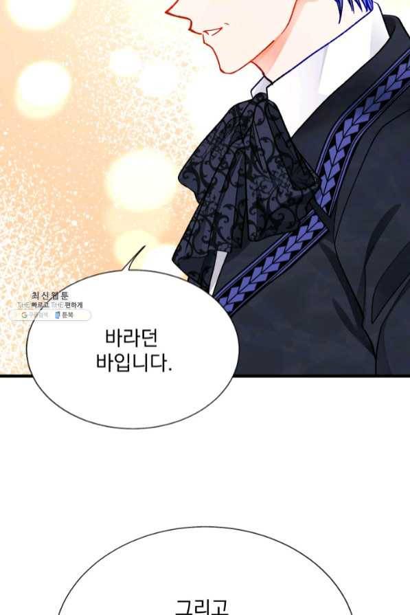 극한 공녀 94화 17