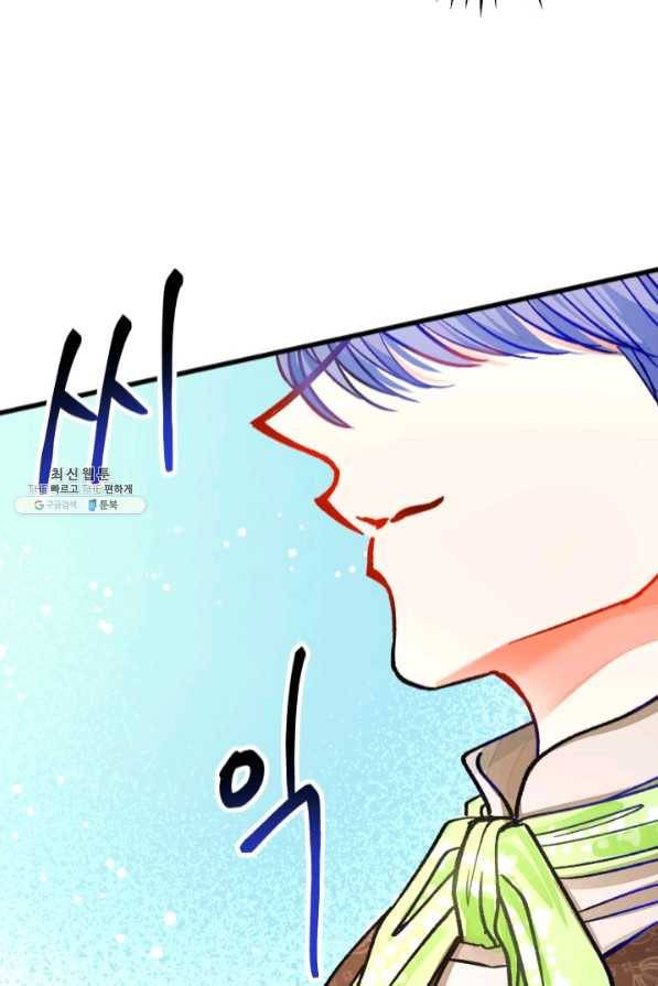 극한 공녀 94화 21
