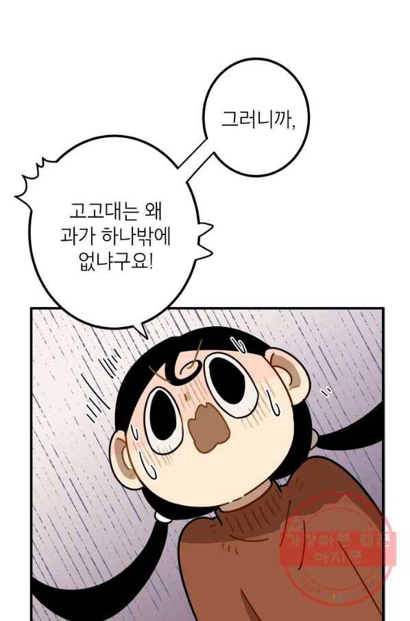 냐아! 미술학원 080화 2