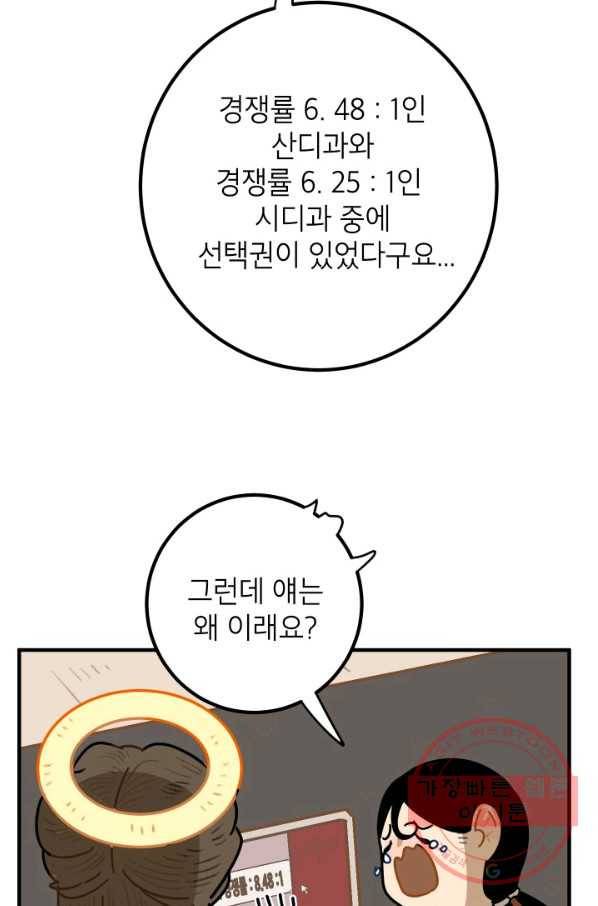 냐아! 미술학원 080화 4