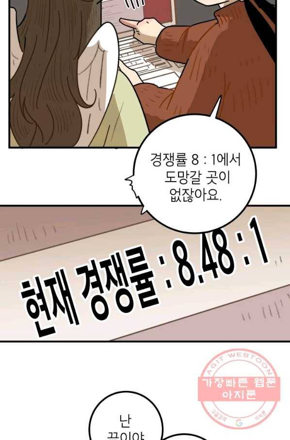 냐아! 미술학원 080화 5
