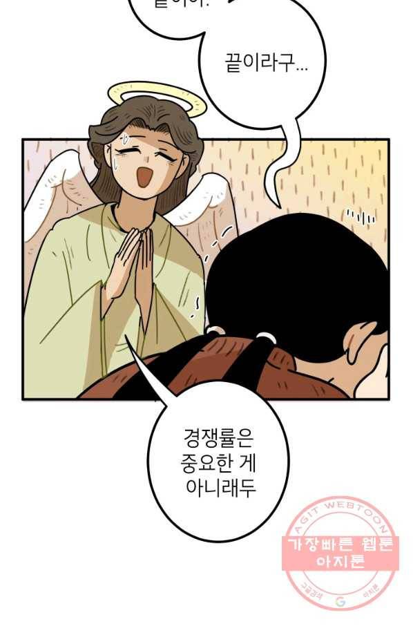 냐아! 미술학원 080화 6