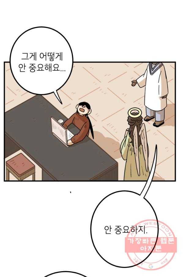 냐아! 미술학원 080화 7