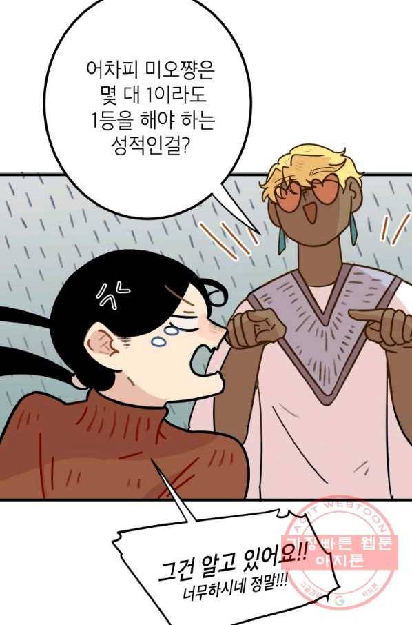 냐아! 미술학원 080화 8