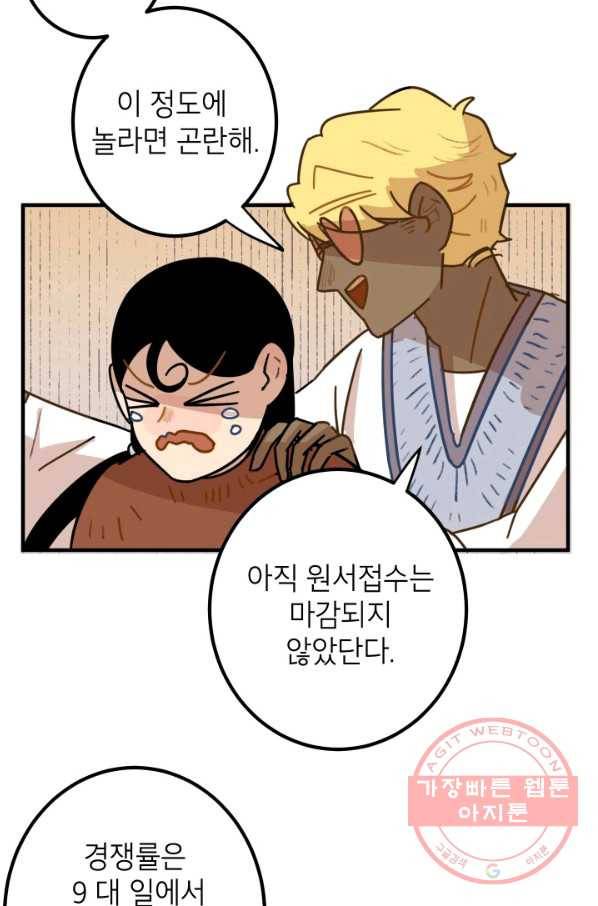 냐아! 미술학원 080화 13